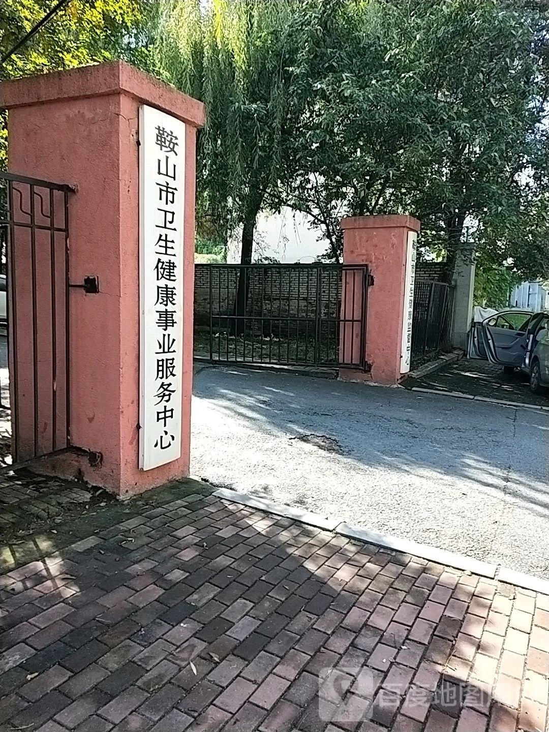 鞍山市卫生健康事业服务中心医学服务(结核病防治)中心