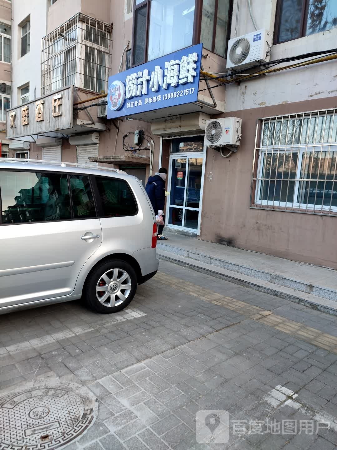 鲜噜噜捞子小海鲜