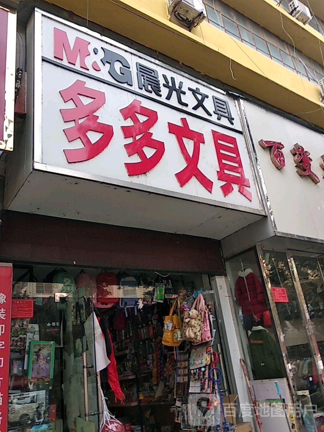 多多文具(中华路店)