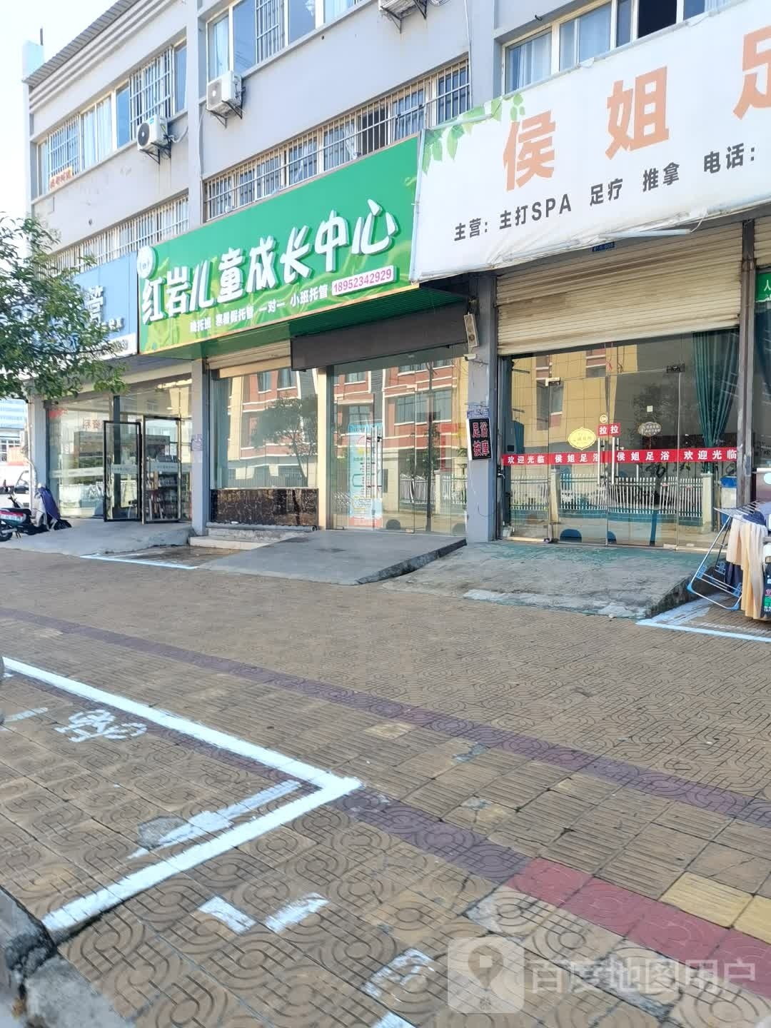 侯姐足疗