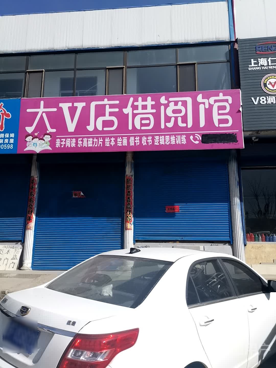 大V店借阅馆