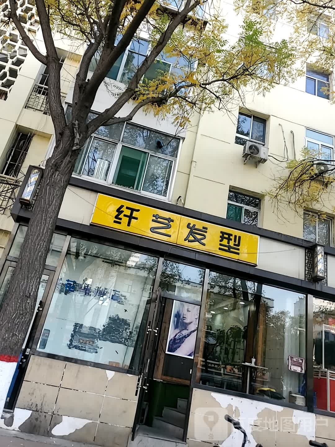 纤艺发型(双塔西街店)