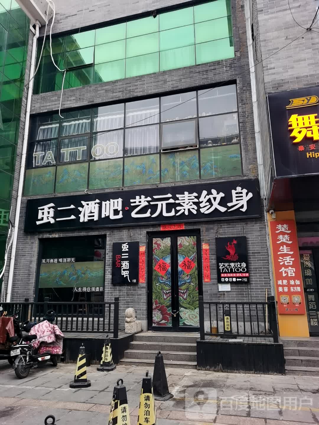 艺园素纹身
