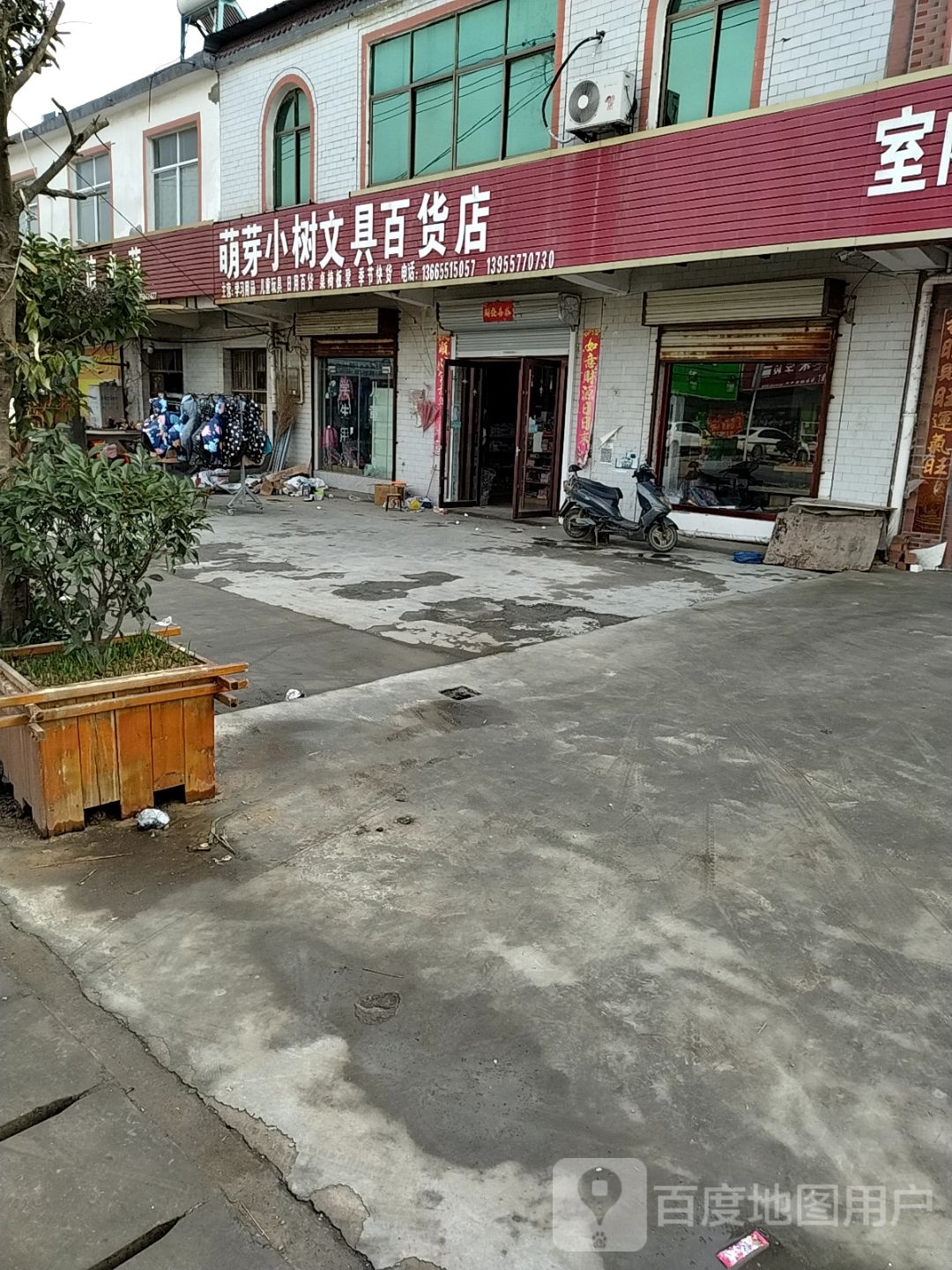 萌芽小树文具百货店
