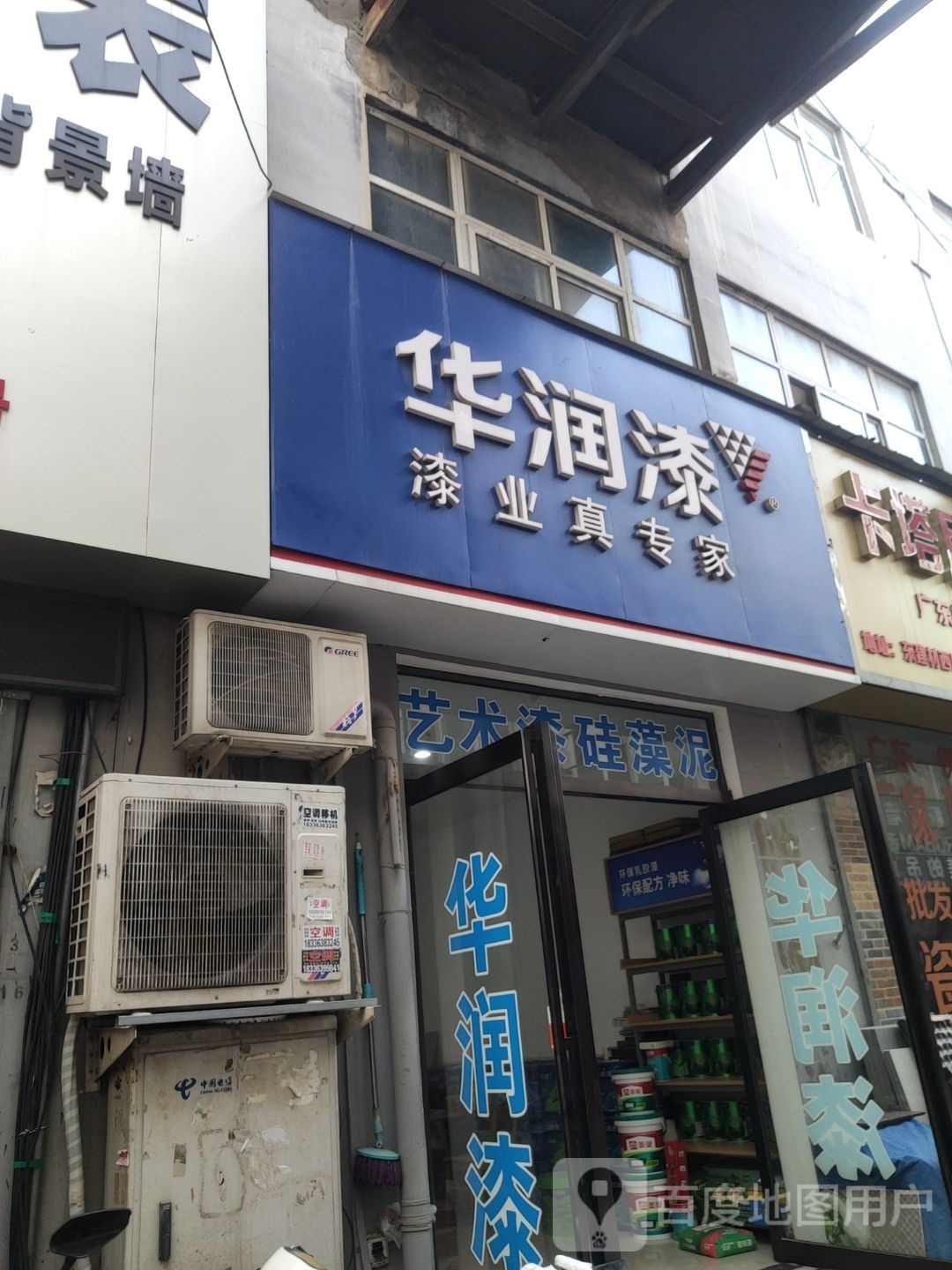 华润漆·调色中心(中心店)