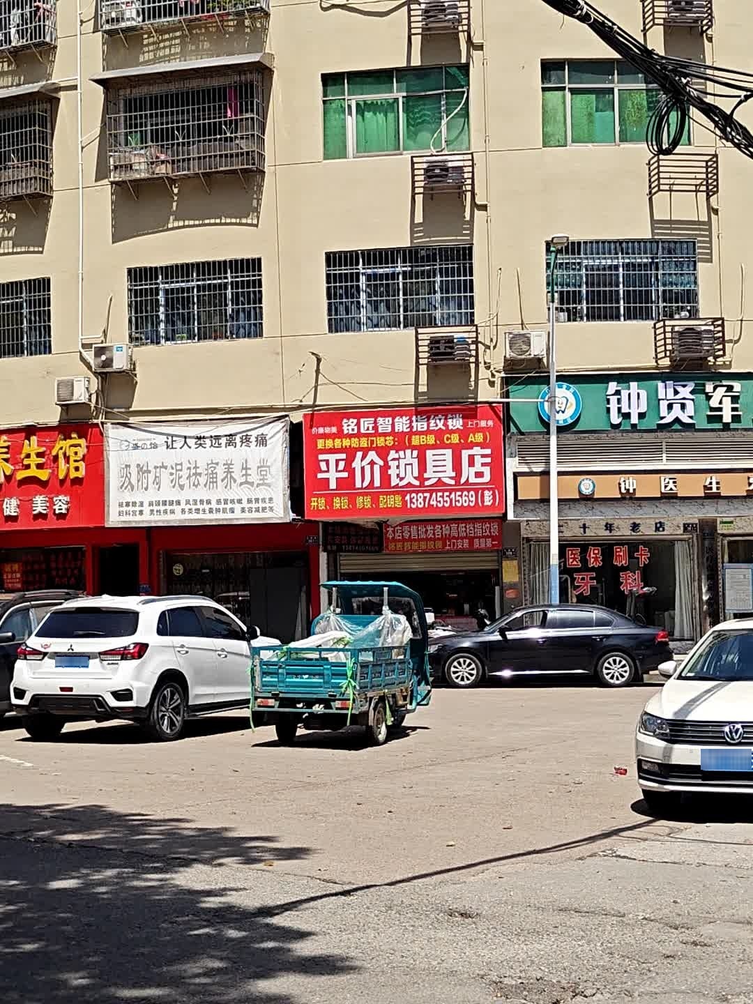 平价锁具店