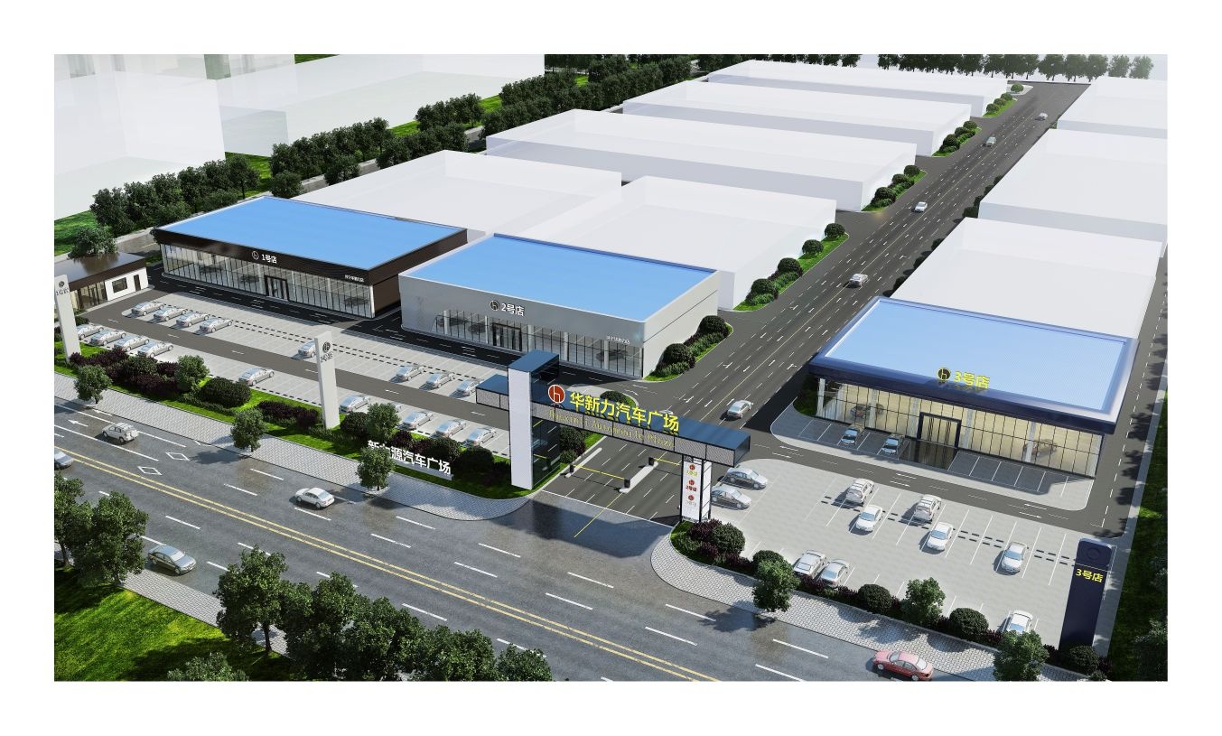华新力汽车广场