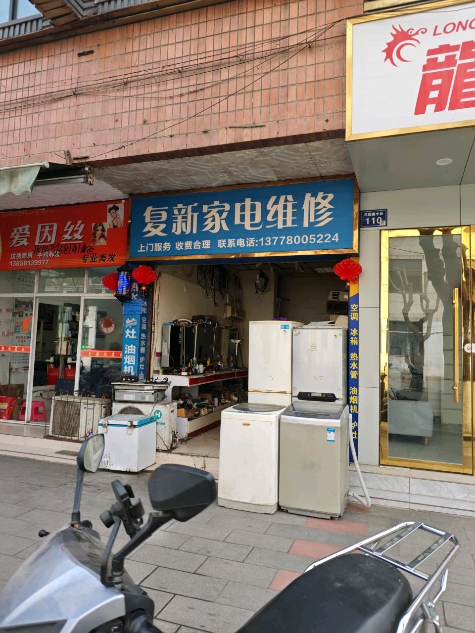 爱因丝专业美发