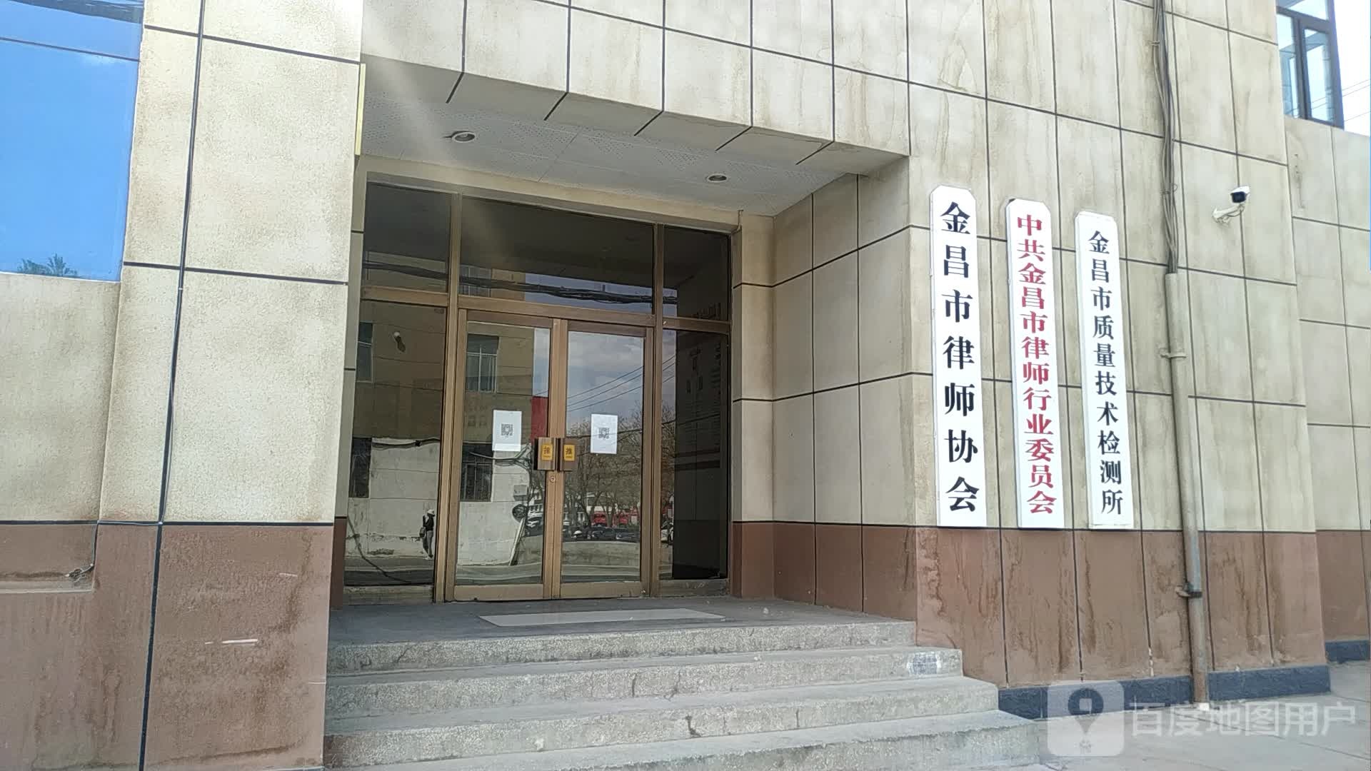 金昌市律师协会