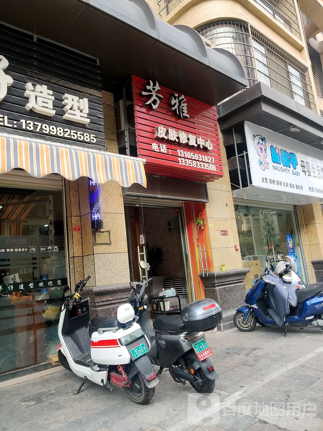 芳雅皮肤修中心