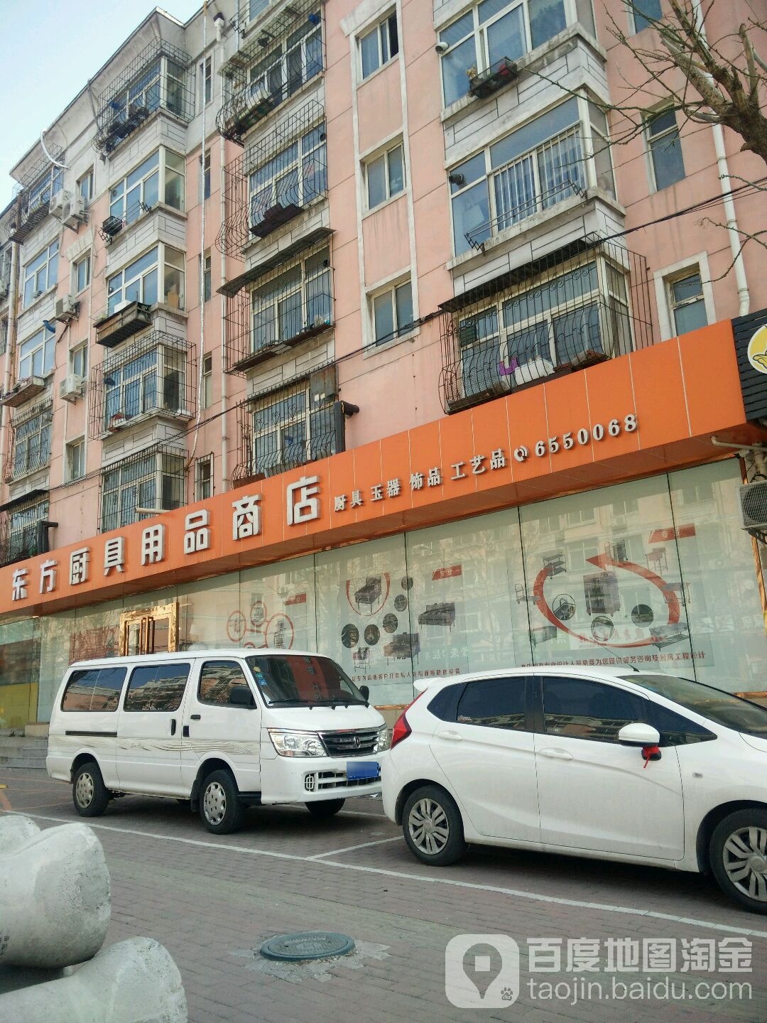 中方厨具用品商店