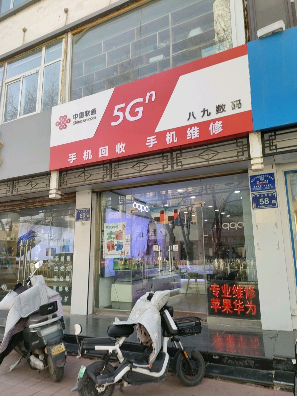 中国联通(中山街营业厅)