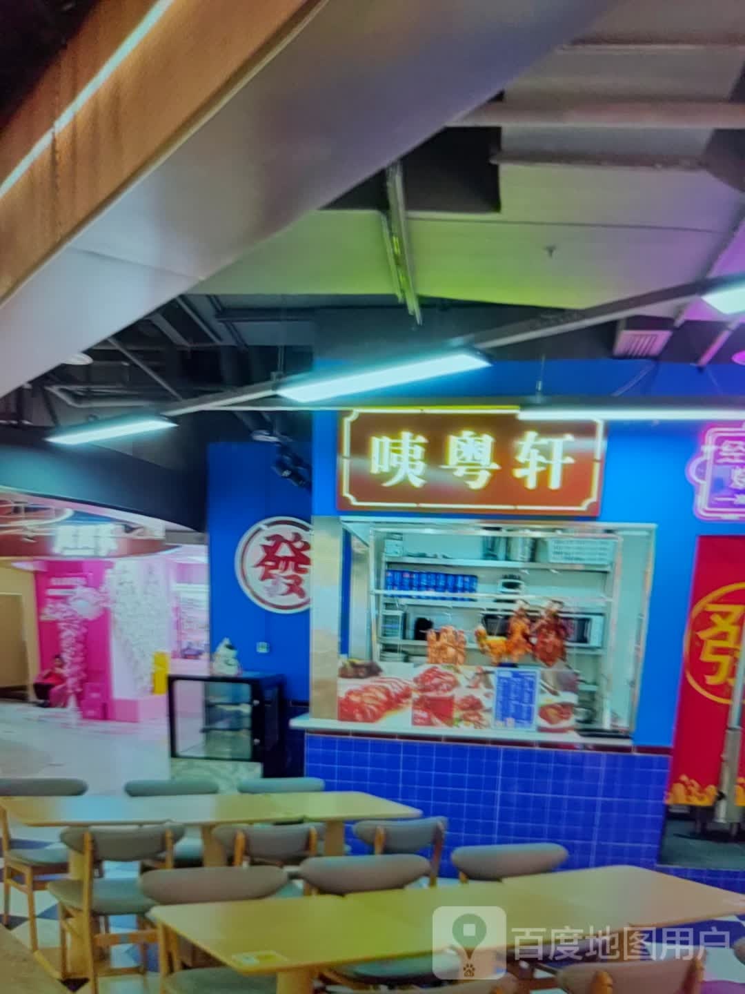 咦粤轩(镇江商业城奥特莱斯店)