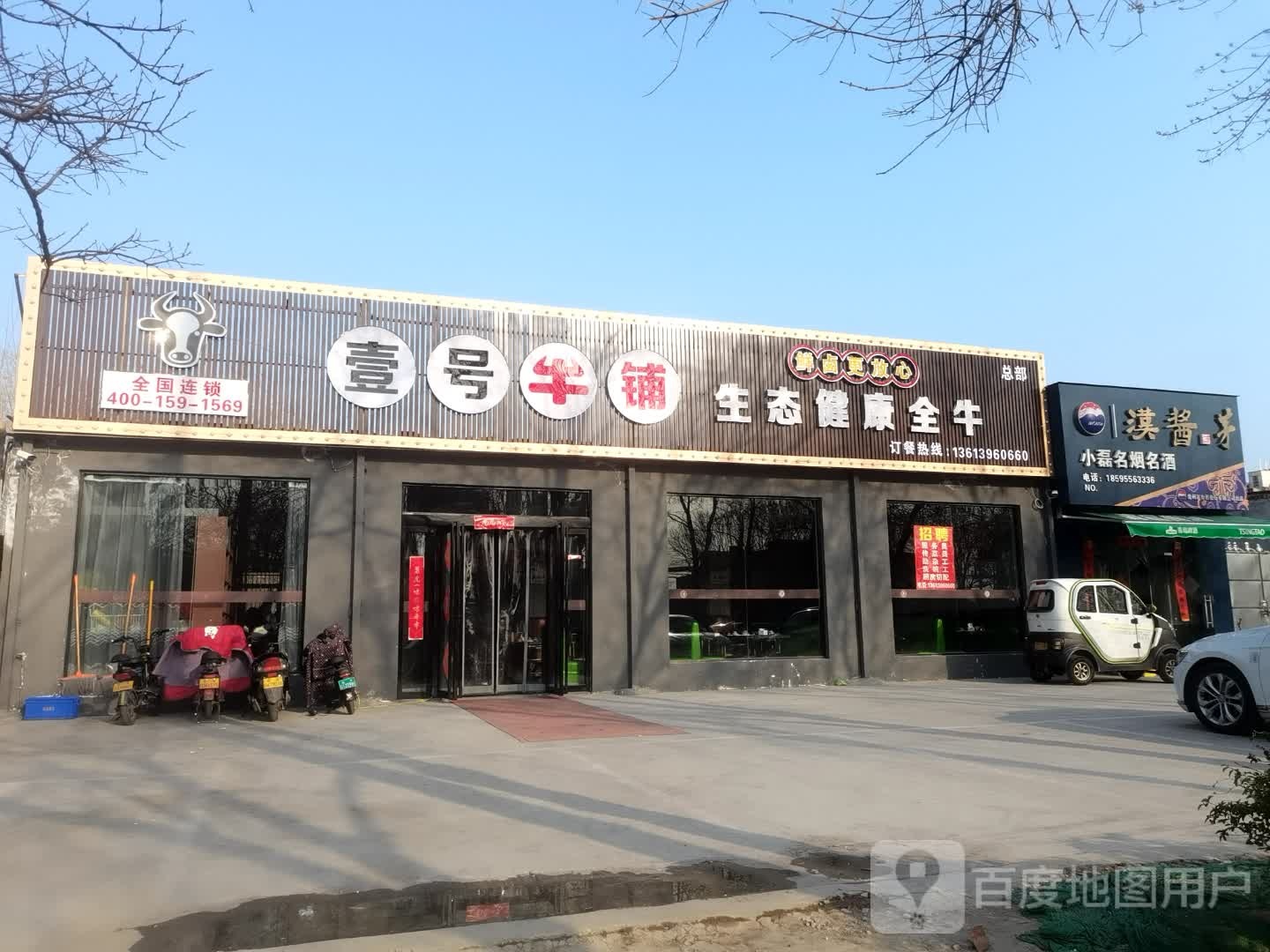 一号牛铺生态健康全牛(海鲜烧烤)