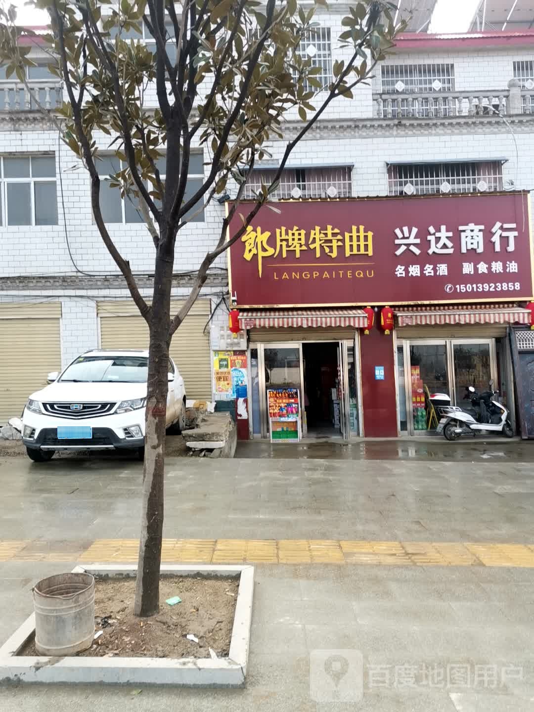 唐河县祁仪镇兴达商行(X041店)