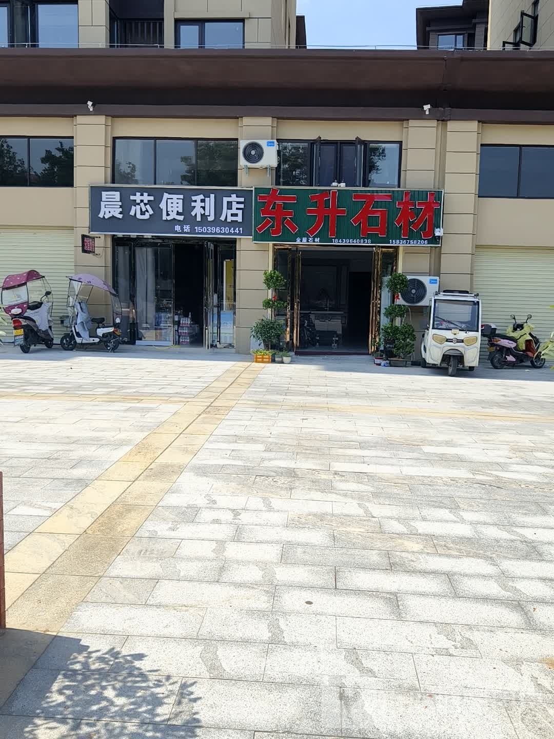 汝南县东升石材(南海大道店)