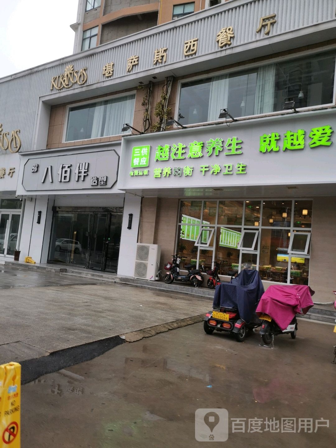 八佰伴私人订制美容会所(通达店)