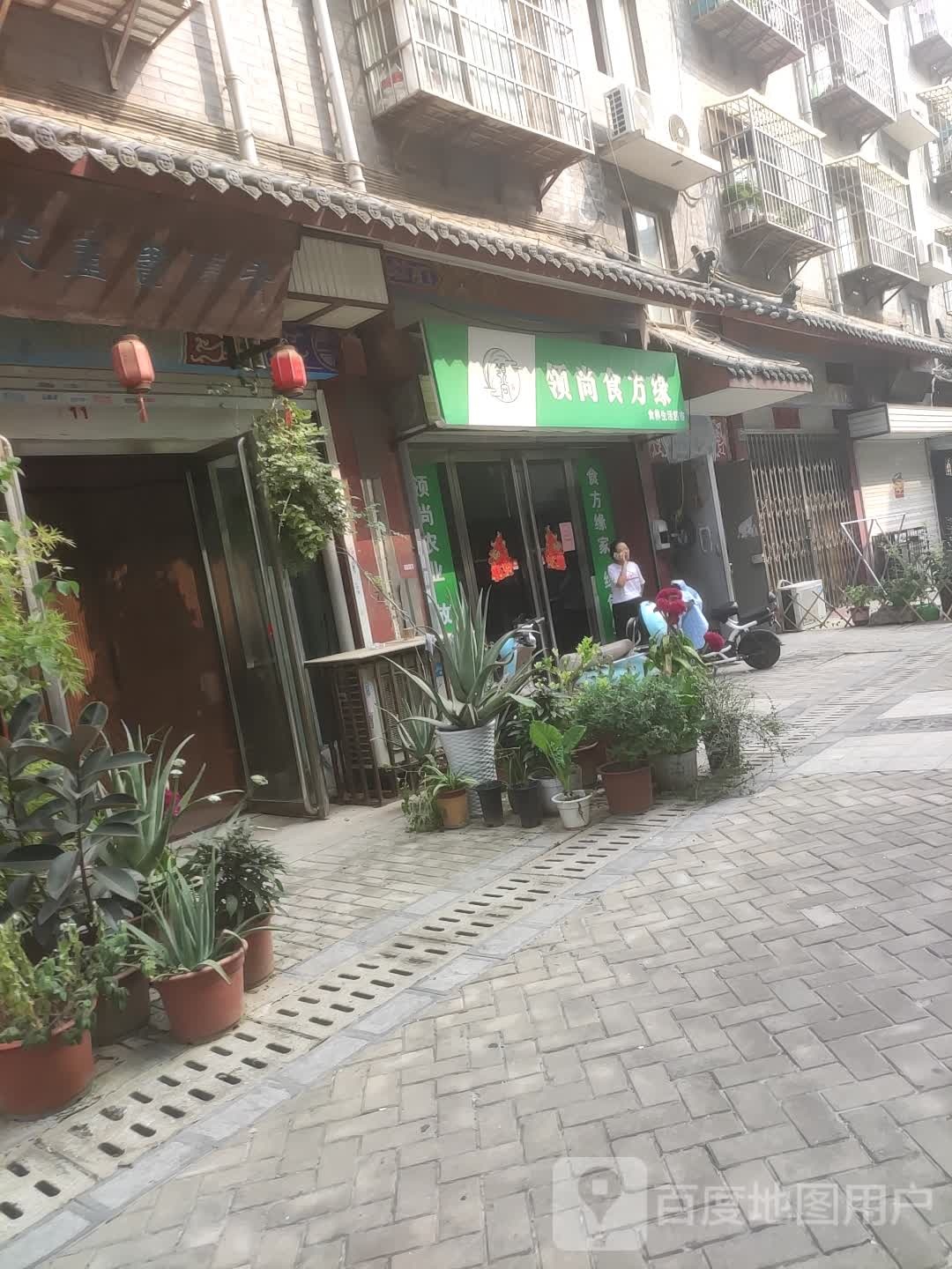 尚到东食方缘食养生活超市