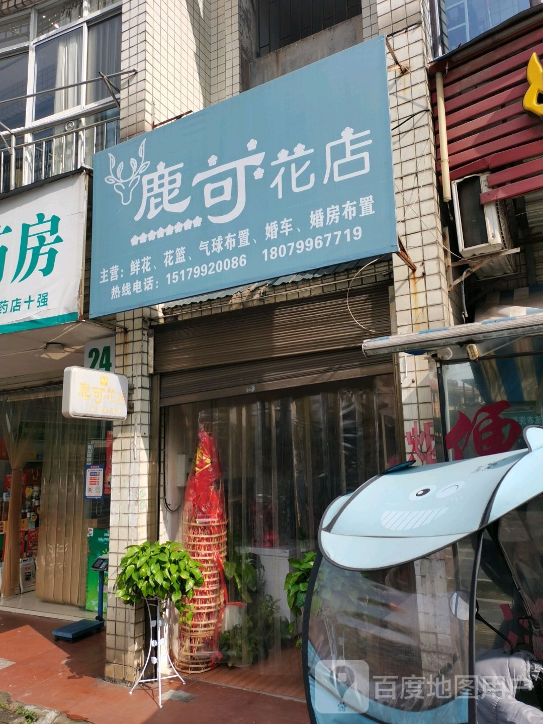 鹿可花店(萍矿光丰小区店)