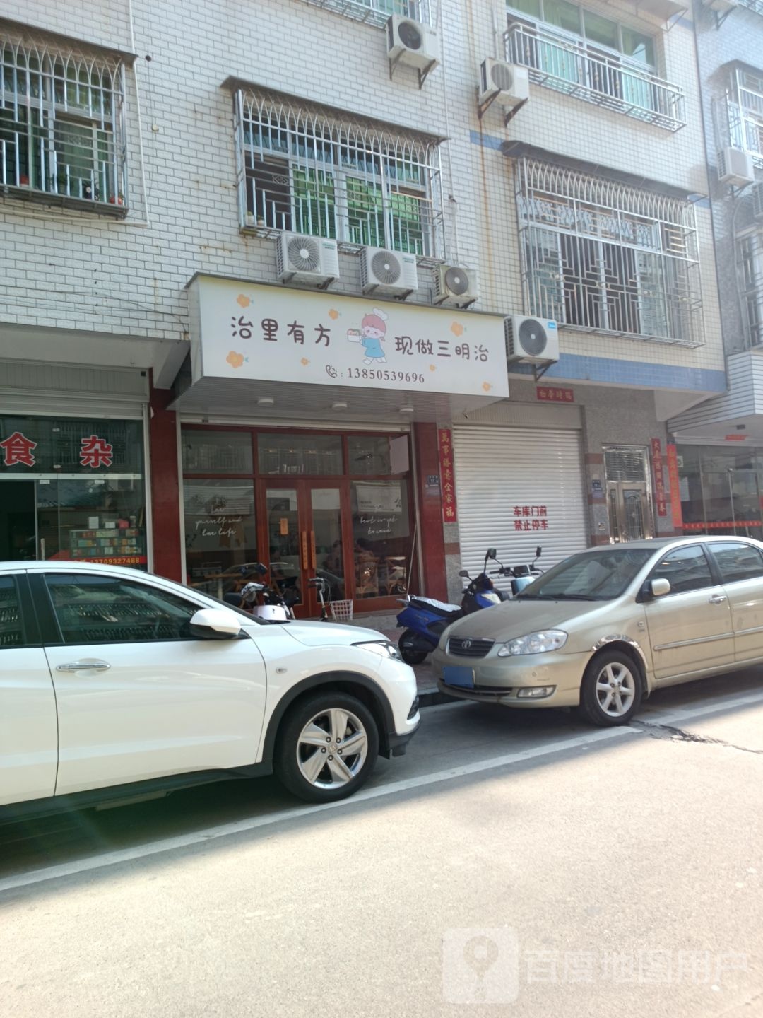 治里有方·现做三明治