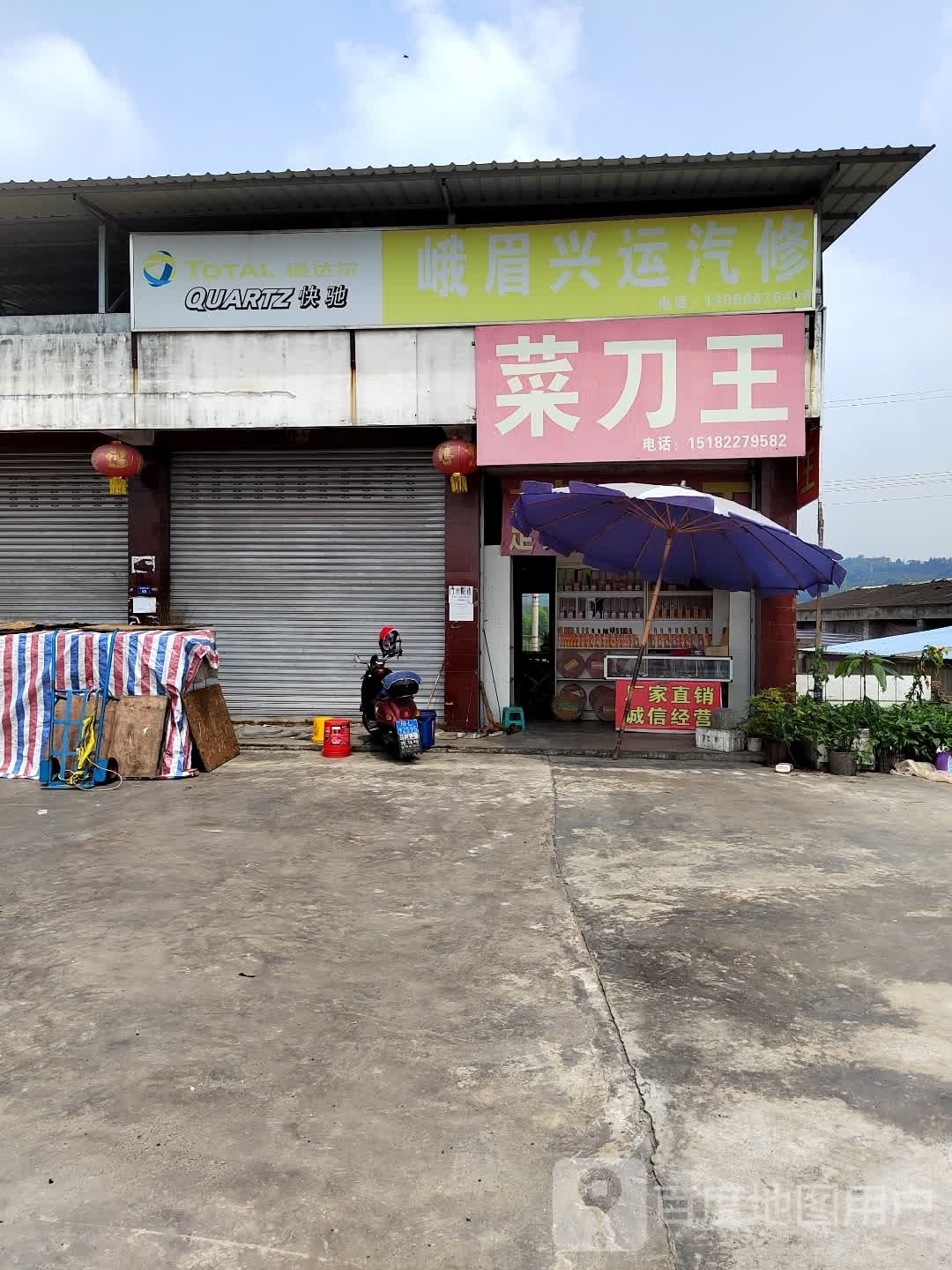 菜刀王