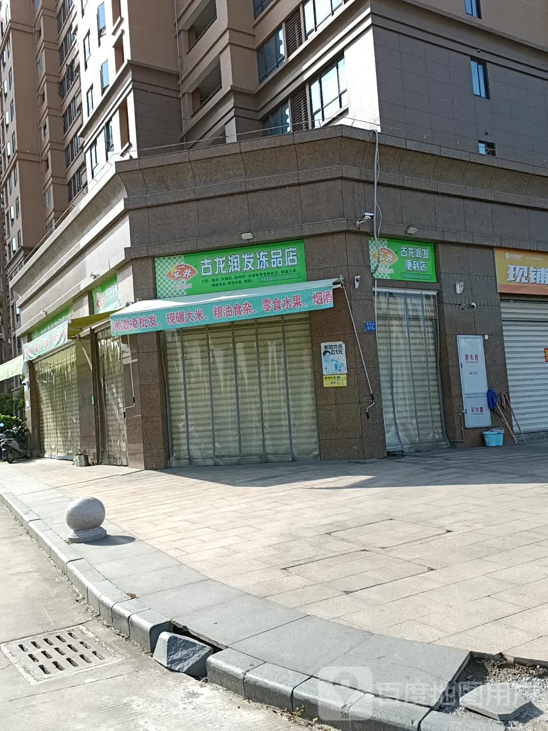 骨龙润发便利店