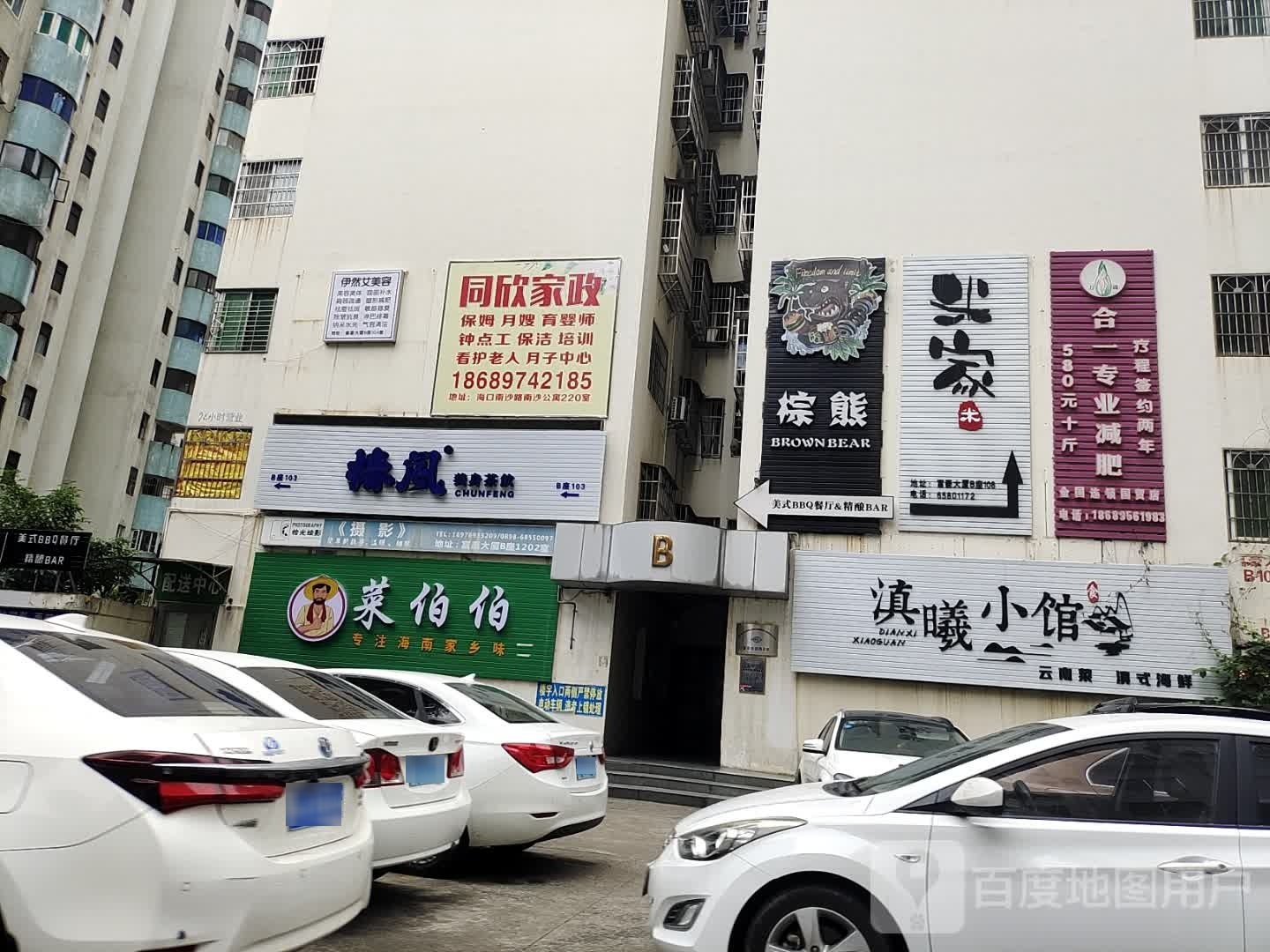 合一专业减肥(国贸店)