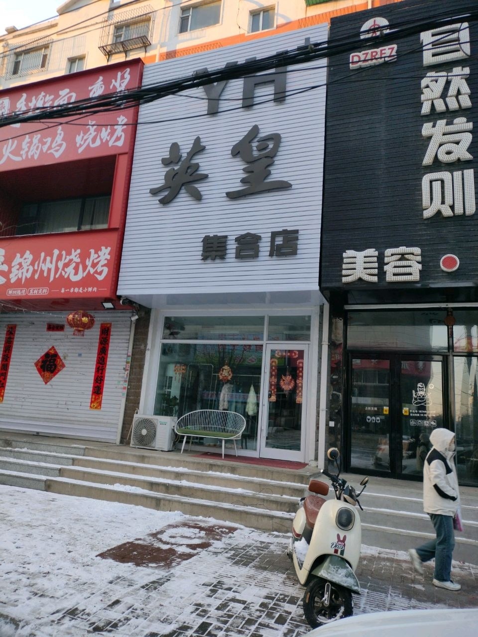 自然发则美容美发