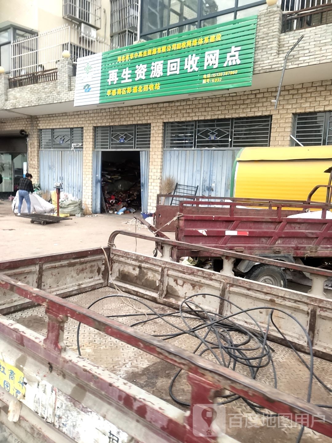 再生资源回收网点(西子街店)