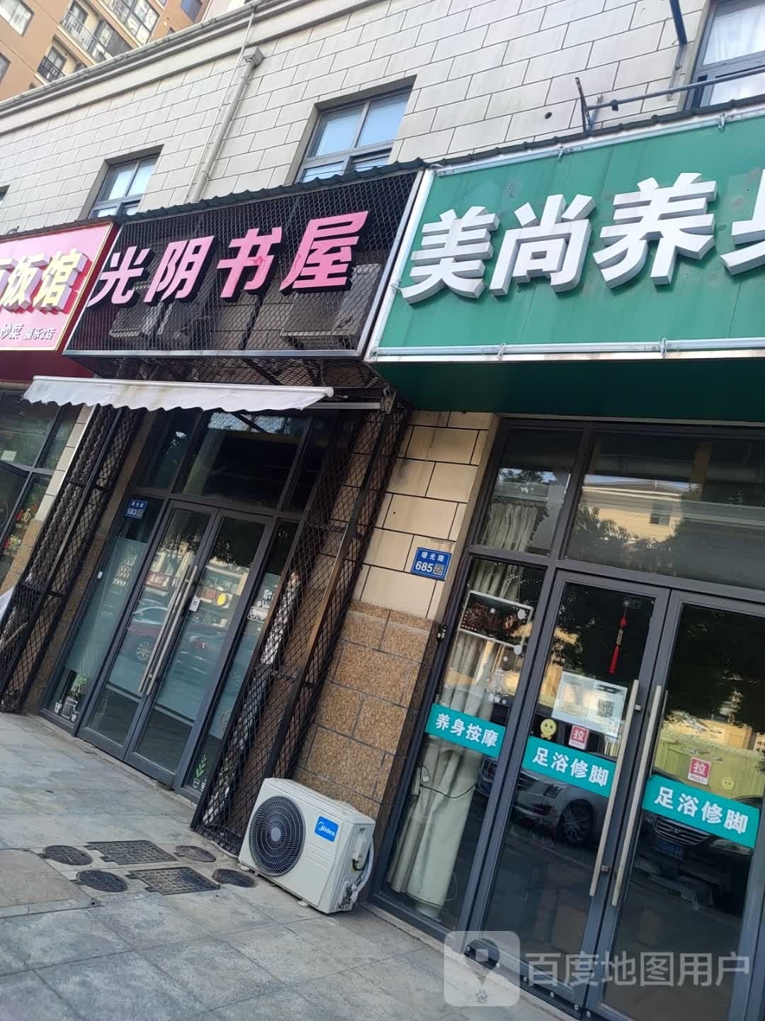 光yin书屋