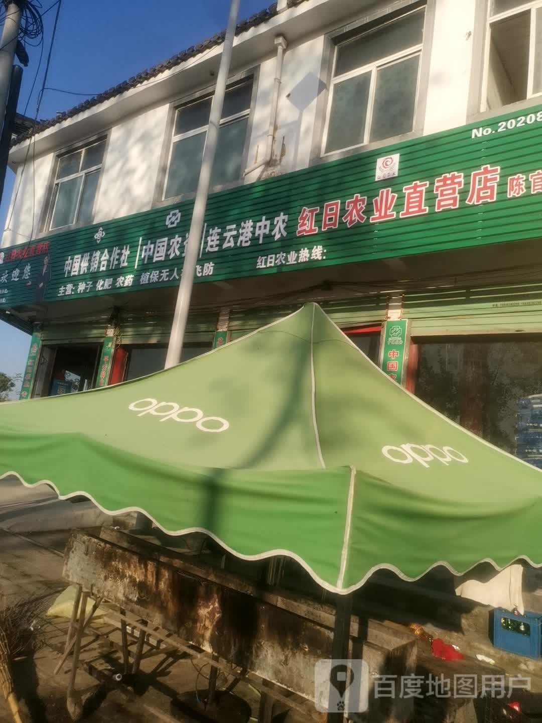 永城市陈官庄乡红日农业直营店(陈官庄店)