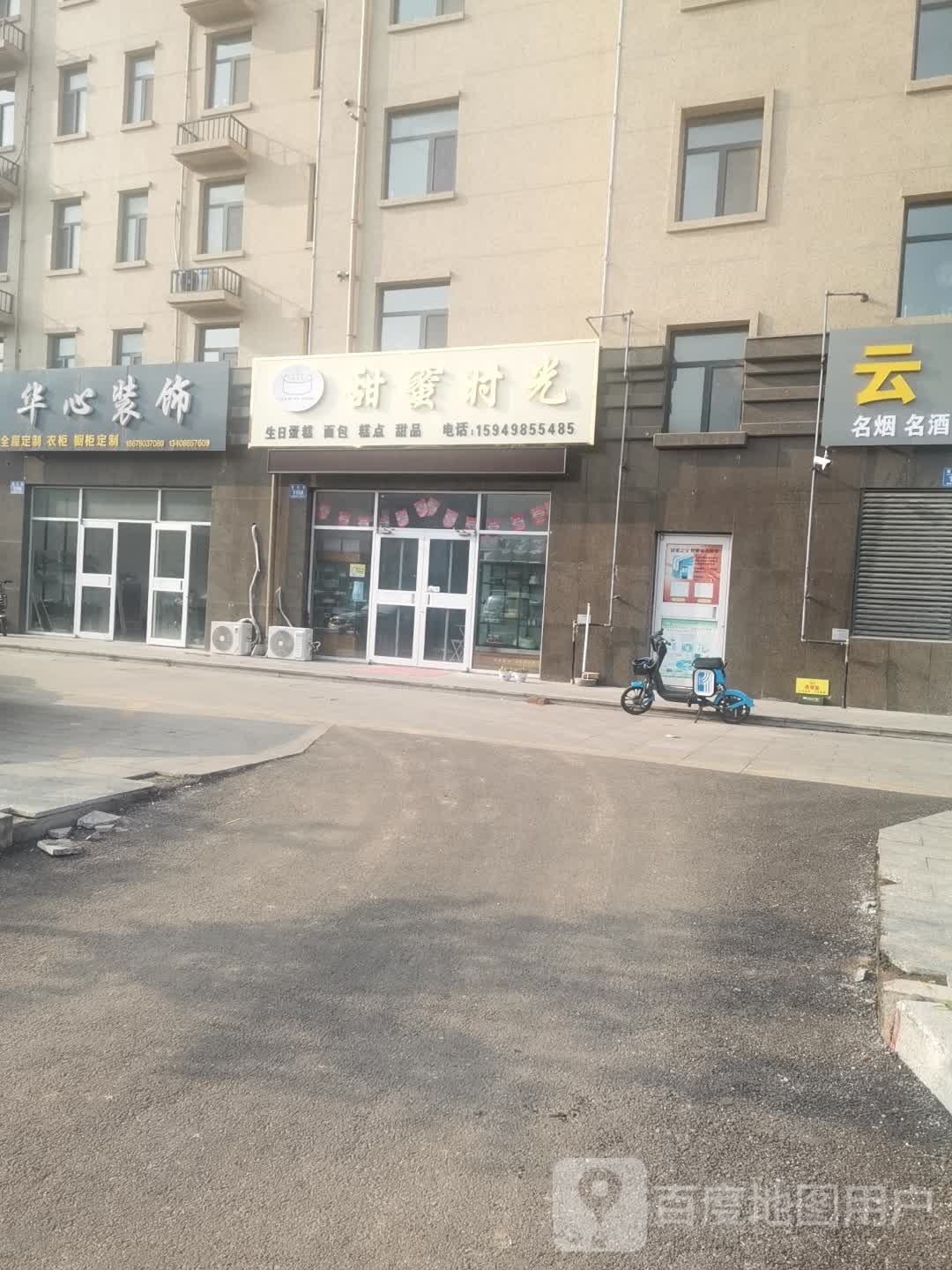 临朐甜品时光(上书房店)