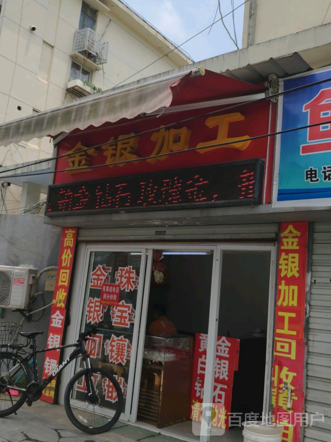金银加工