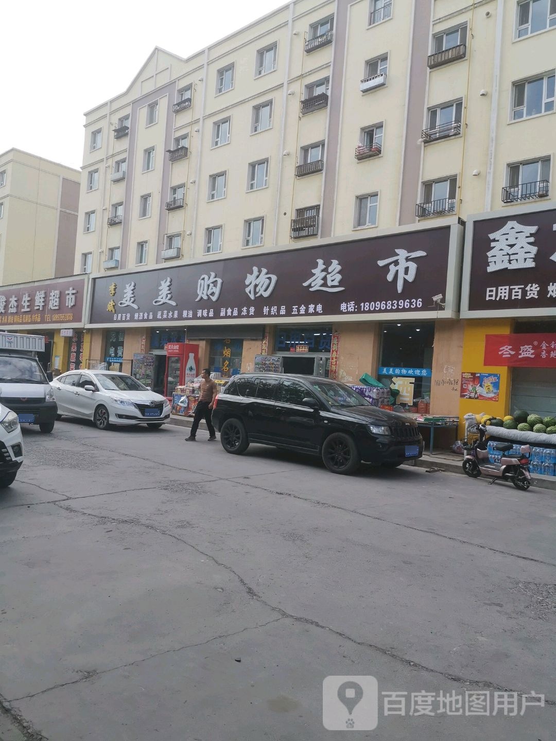 美美乐物超市