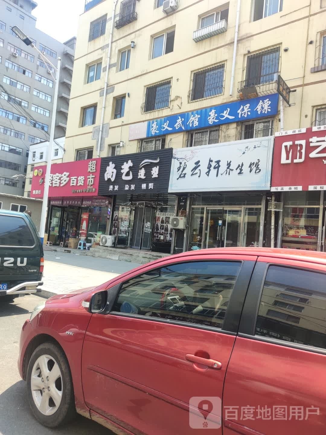 尚艺号造型(丰裕街店)