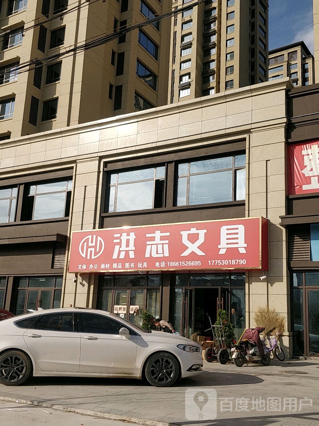 洪志文具