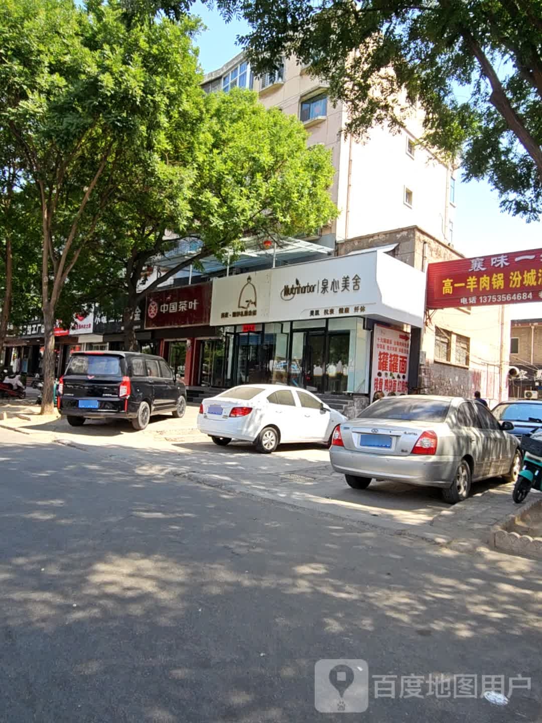 高一羊肉锅汾城油粉饭
