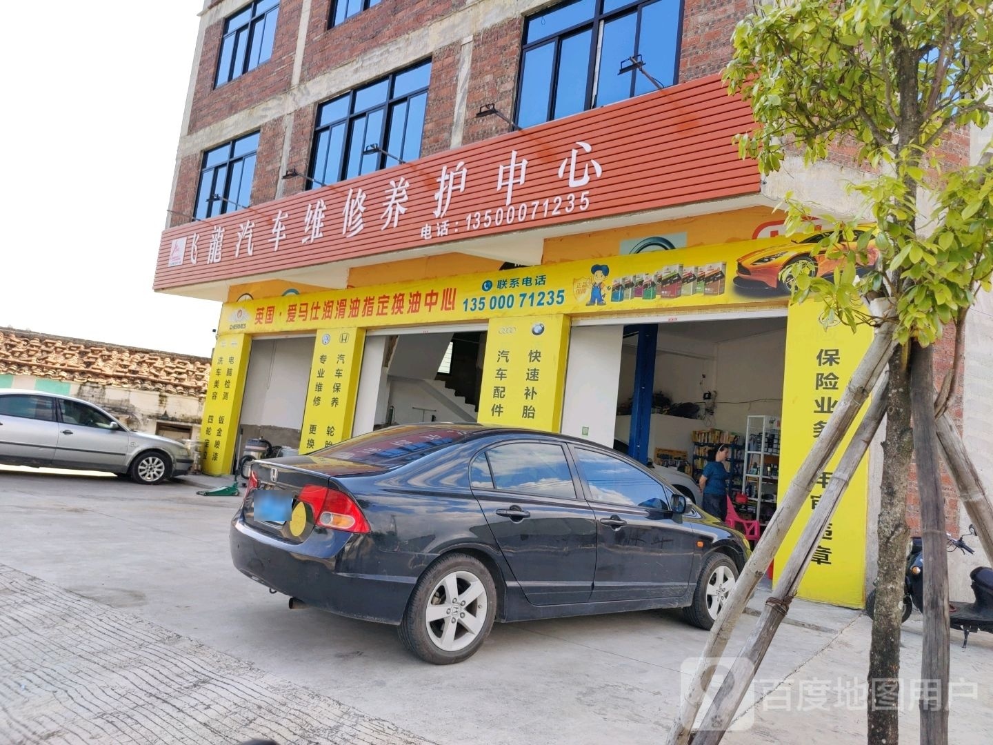 飞龙汽车维修养护中心