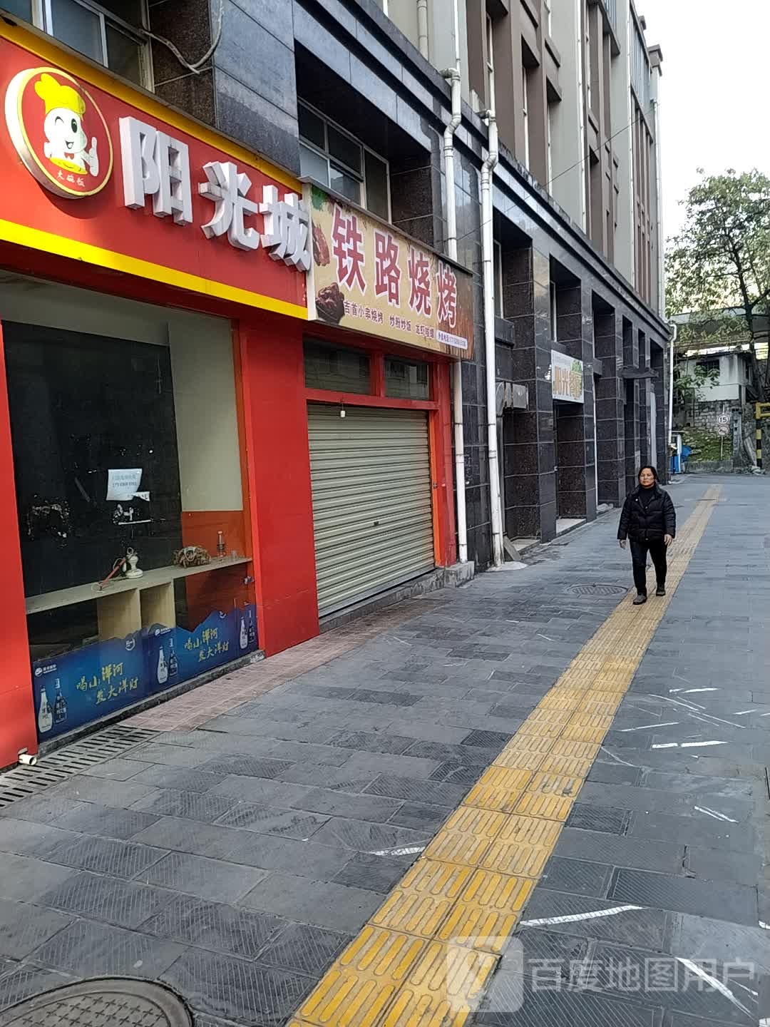 铁路烧烤