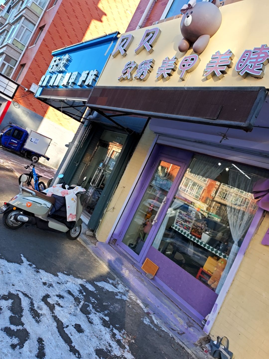 贝贝美甲(师院小区店)