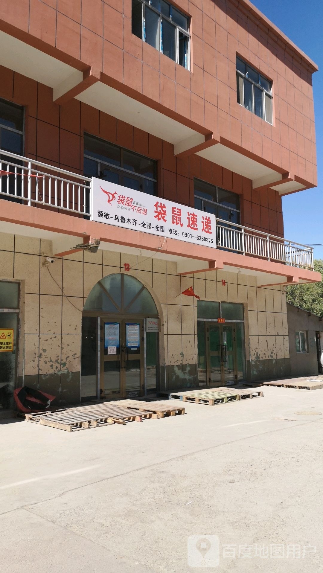 袋鼠速递(迎宾南路店)