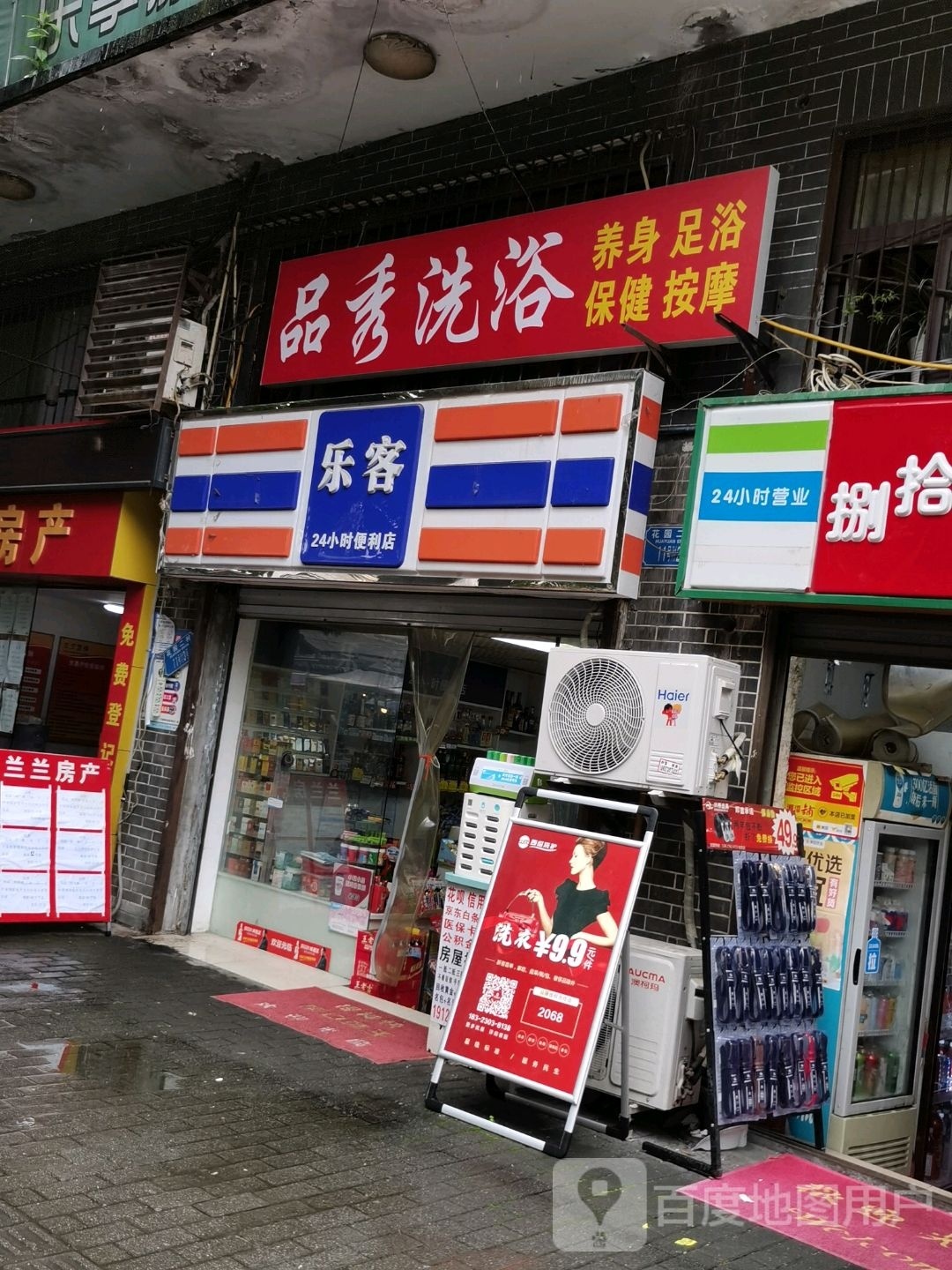 品秀足浴