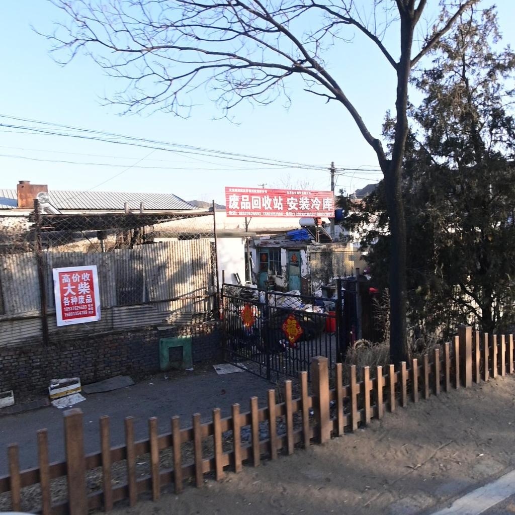 废品回收站安装冷库