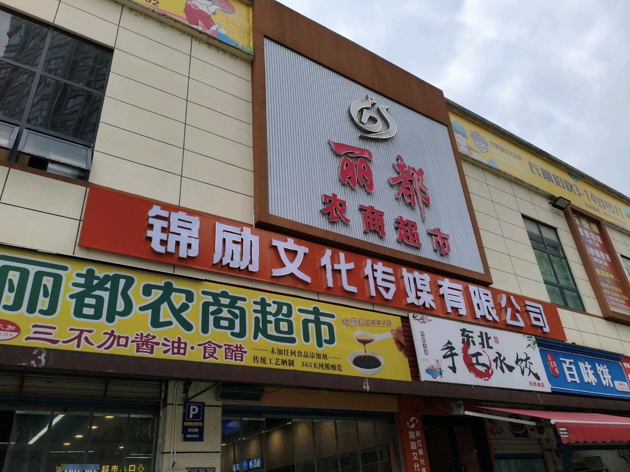 锦励文化传媒有限公司