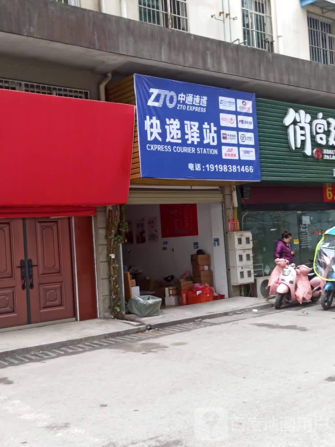 百世快递(兴华路店)