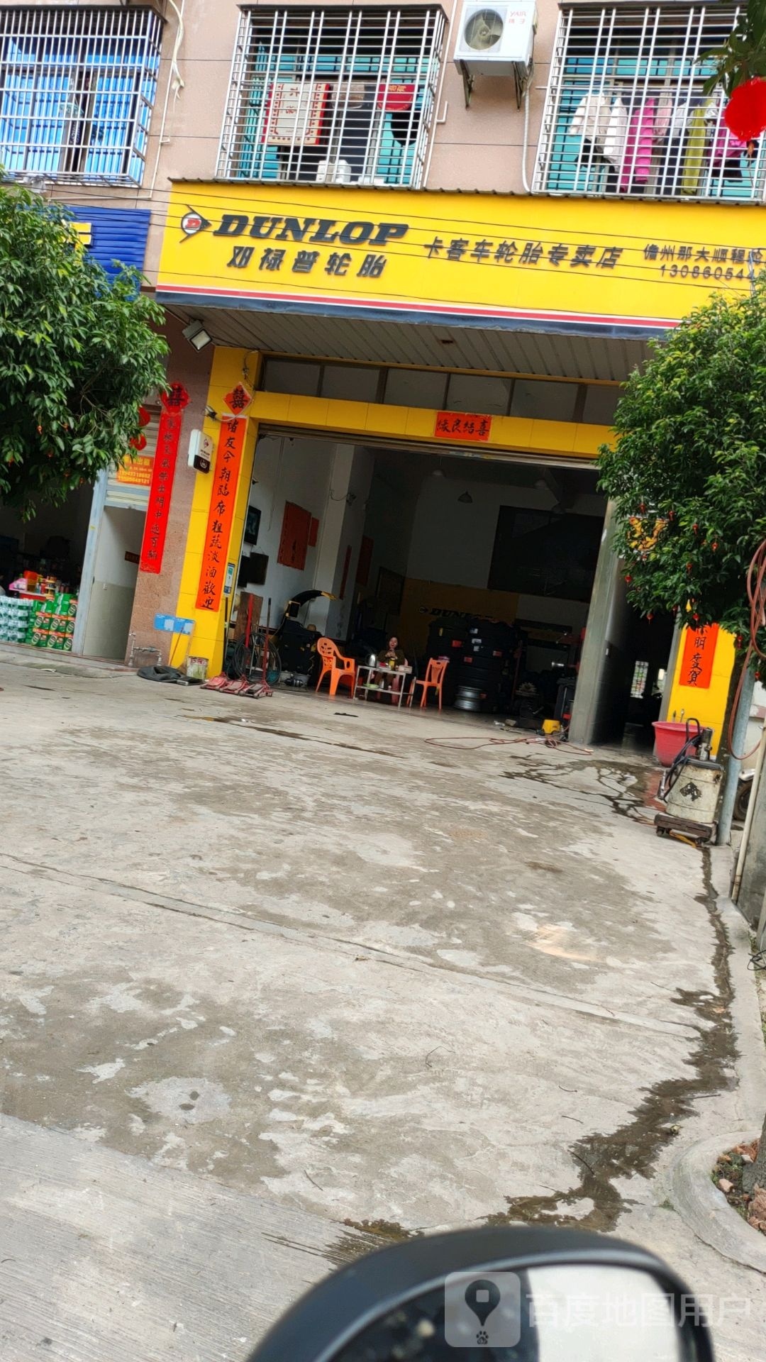 那大顺程轮胎店