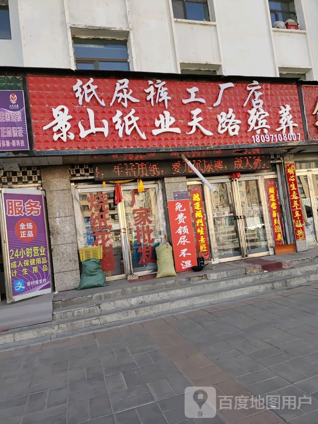 纸尿裤裤工厂店