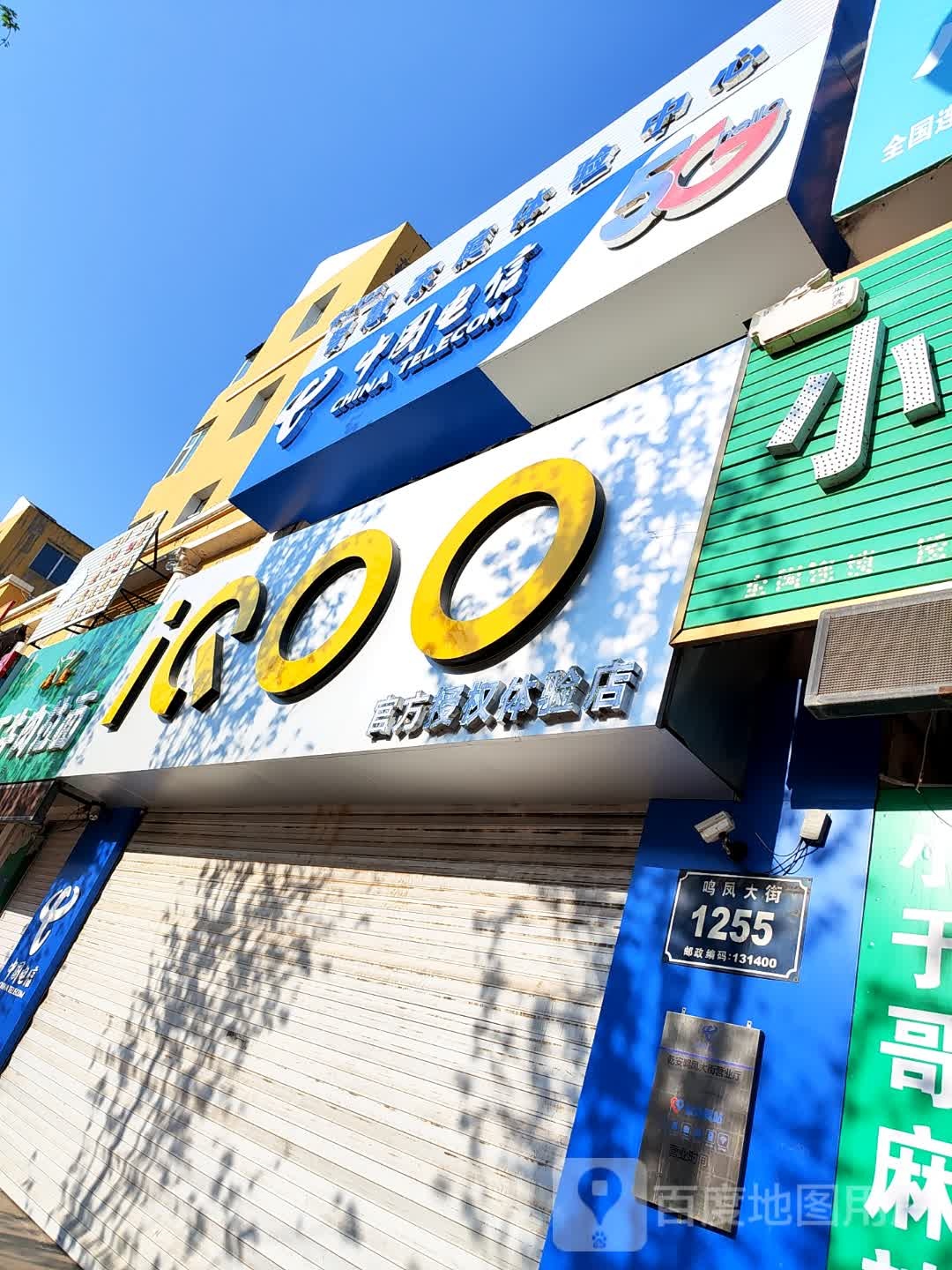 iQOO官方授权体验店