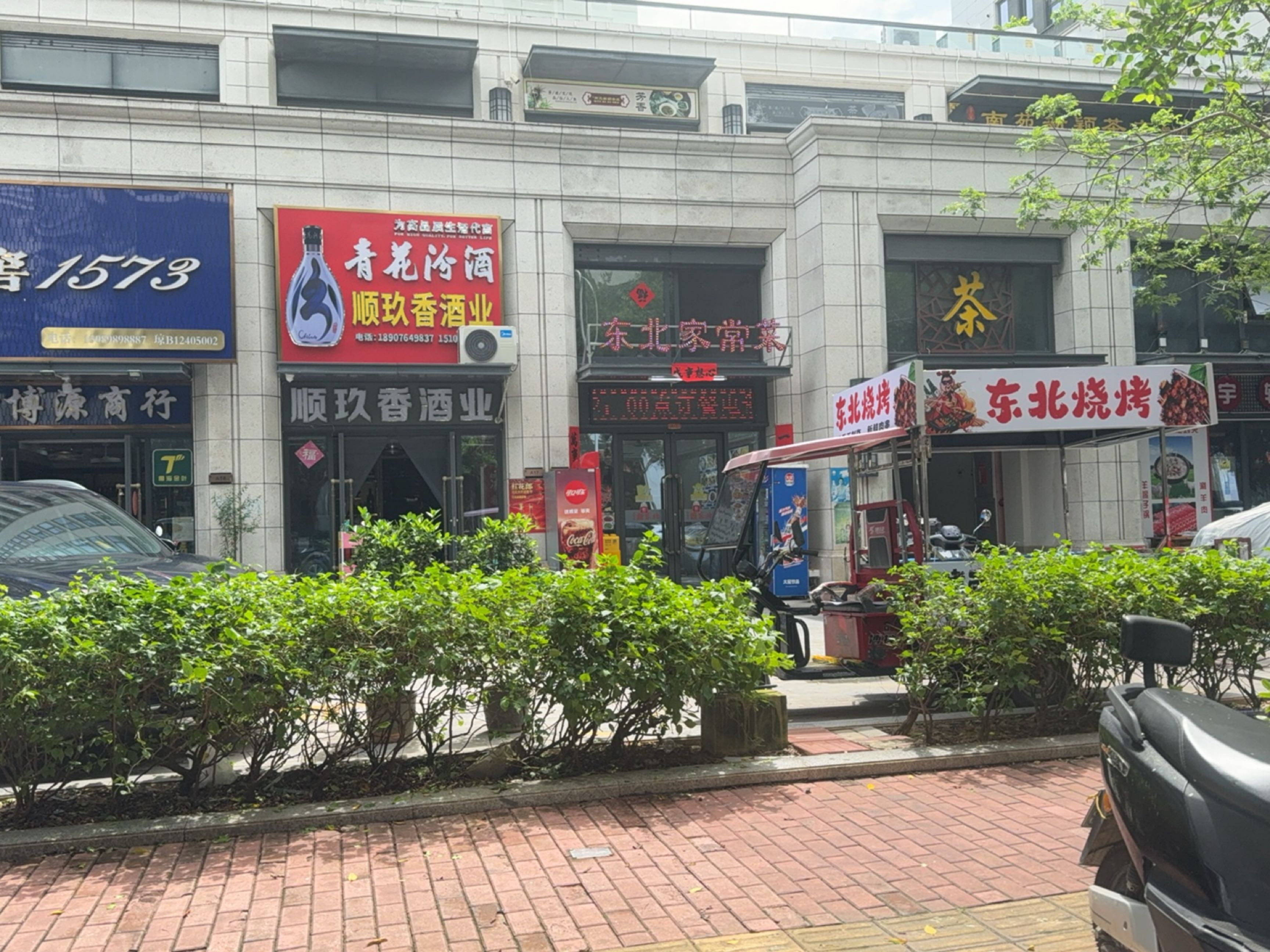东北家常菜(兰园店)