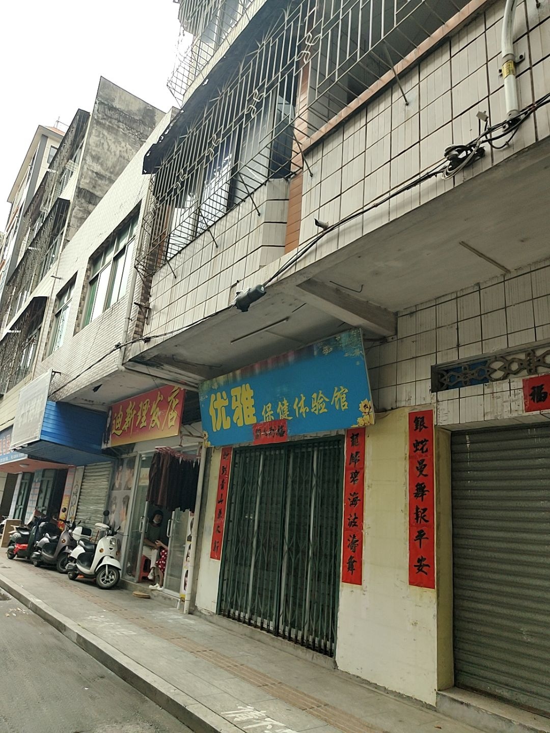 优雅足疗保健体验馆